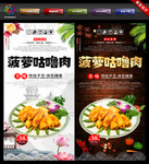 菠萝咕噜肉