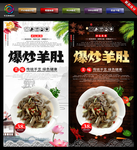 爆炒羊肚