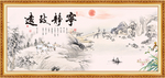 宁静致远