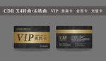 黑色VIP会员卡