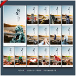 中国风企业文化