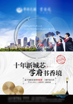学区房系列书香地产单页