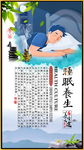 睡眠养生装饰画