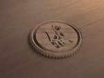 品牌logo木头样机