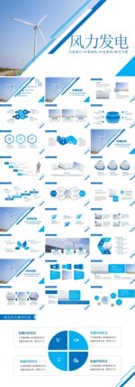 风力发电PPT