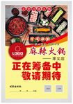 火锅海报设计