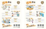 预防诈骗套路单页