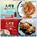 大闸蟹