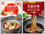 豆腐米线