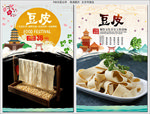 豆皮