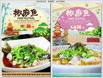 椒麻鱼