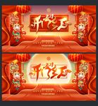 开门红