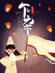 下元节