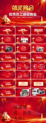 2021牛年年会庆典颁奖总结P
