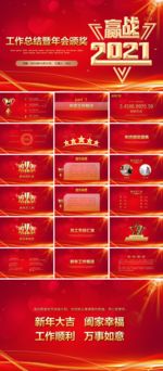 2021牛年年会庆典颁奖总结P