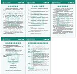卫生中心输液制度