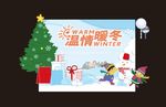 温情暖冬