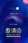 邀请函