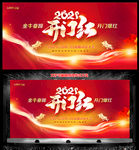 2021开门红