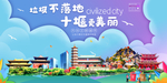 十堰垃圾分类卫生城市宣传海报