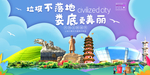 娄底垃圾分类卫生城市宣传海报