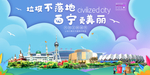 西宁垃圾分类卫生城市宣传海报