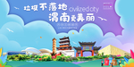 渭南垃圾分类卫生城市宣传海报