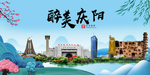 庆阳大醉美魅力山水城市海报