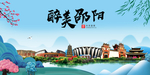 邵阳大醉美魅力山水城市海报
