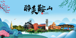 鞍山大醉美魅力山水城市海报