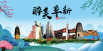 阜新大醉美魅力山水城市海报
