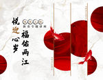 暖场活动画面 中式 风水 红金