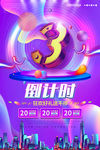 倒计时海报三