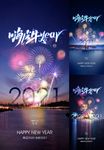新年