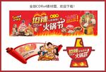 2020年超市火锅节吊牌