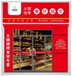 火锅店门头