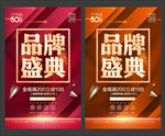 品牌盛典
