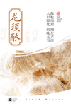 龙须酥