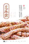 香酥芝麻条