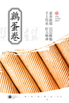 鸡蛋卷