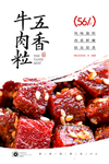 五香牛肉粒