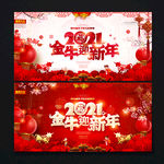 2021牛年