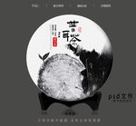 普洱茶