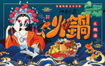 国潮火锅美女工装背景墙