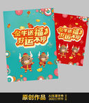 牛年海报 牛年背景图片