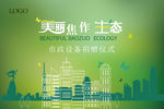 绿色 环保  生态城市
