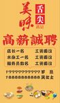 高薪诚聘