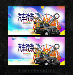 汽车改装