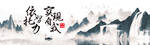 大气中国风山水画、国风企业文化