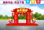 2021春节美陈